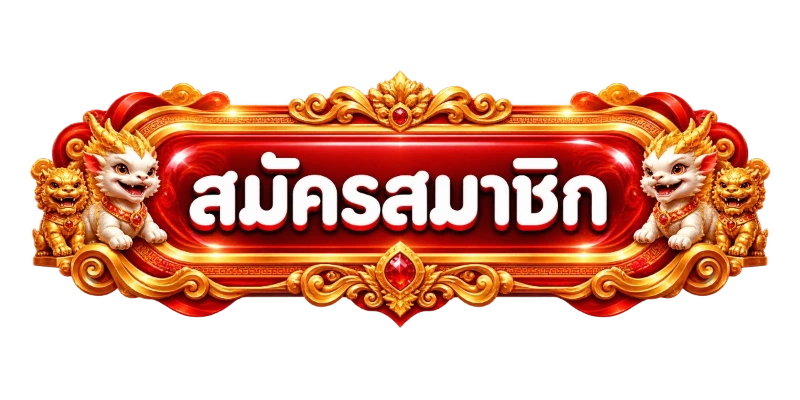 ทางเข้า MADEE888 ล่าสุด ลิงก์ตรงเข้าเล่นสล็อตและคาสิโนออนไลน์